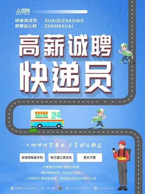 呼市哪家快递公司招工-呼市快递招工