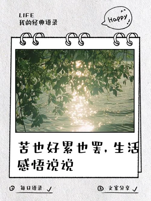 生活感悟的说说图片_2