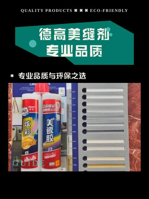 80平方需要多少美缝剂_2