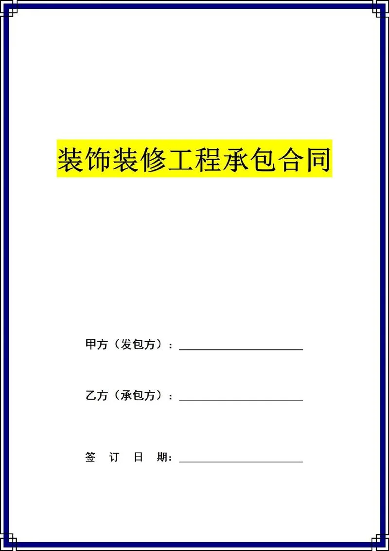 装修公司承包的是什么_1
