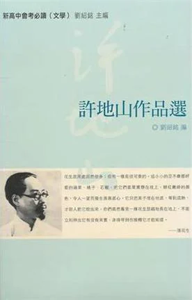 许地山的作者简介_2