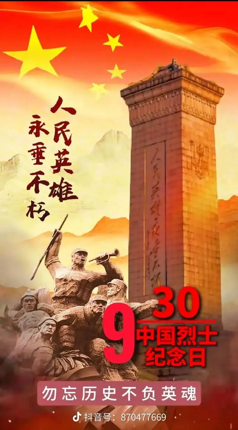 烈士纪念日是哪一年成立的_2