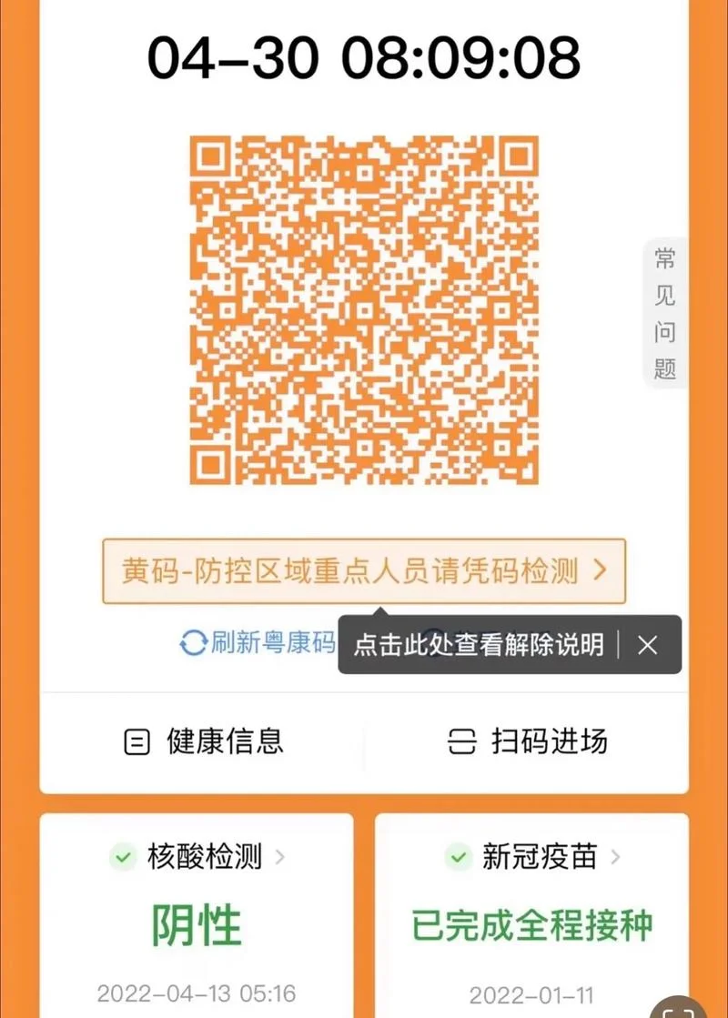 什么是健康码通行码_2