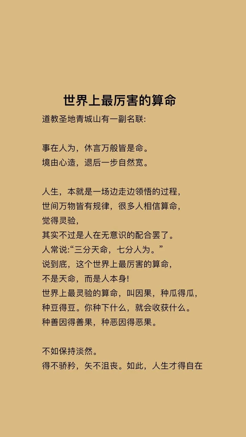 算命解灾是不是真的_1