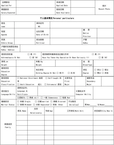 报考pmp英文申请表_1