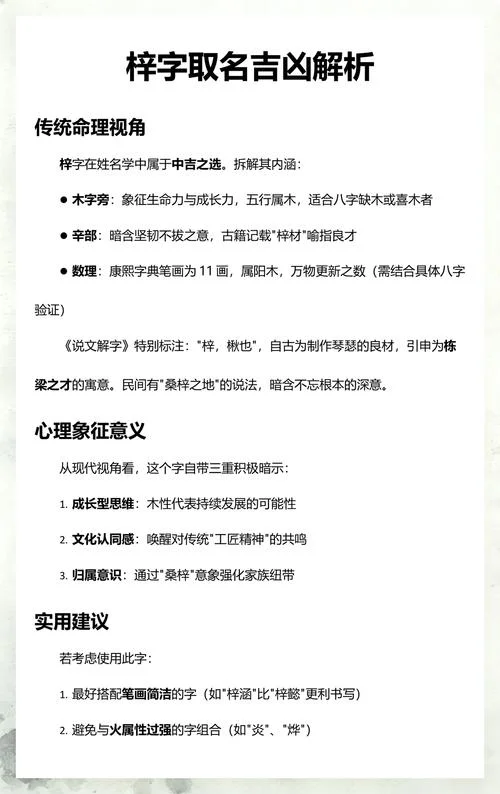 宝宝起名梓字的寓意_2
