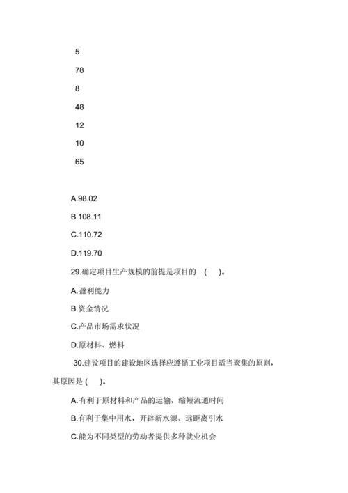2020年一级造价师管理真题-20年一级造价管理真题