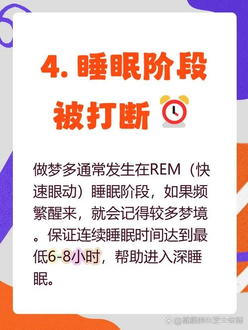 夜里常做梦是怎么回事-夜间多梦成因解析