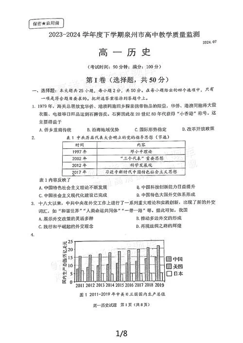 高一历史期末考试卷-高一历史期末试卷
