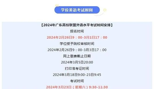 学位英语几月份考试_2