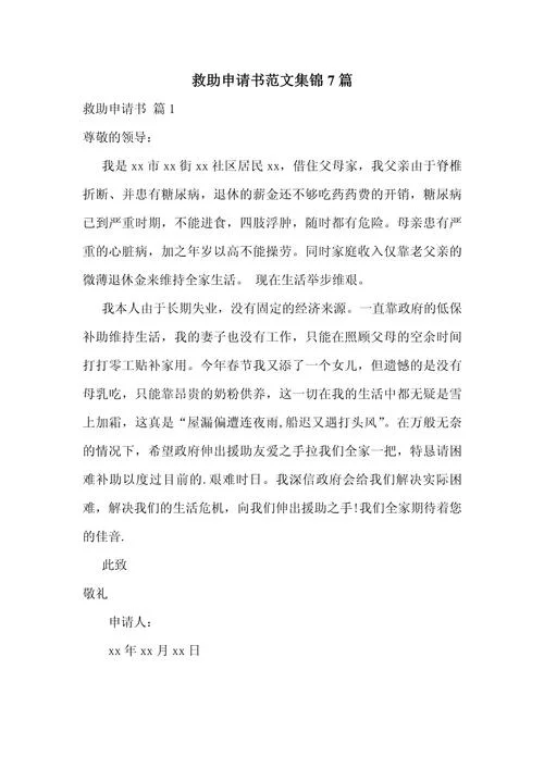 农村大病救助申请书怎么写_1