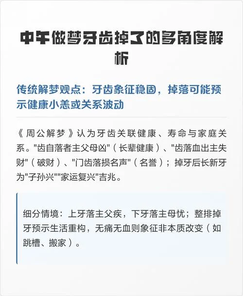 做梦掉了好几颗牙齿_1