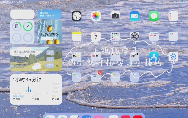 如何用ipad备考研究生-iPad考研备考指南