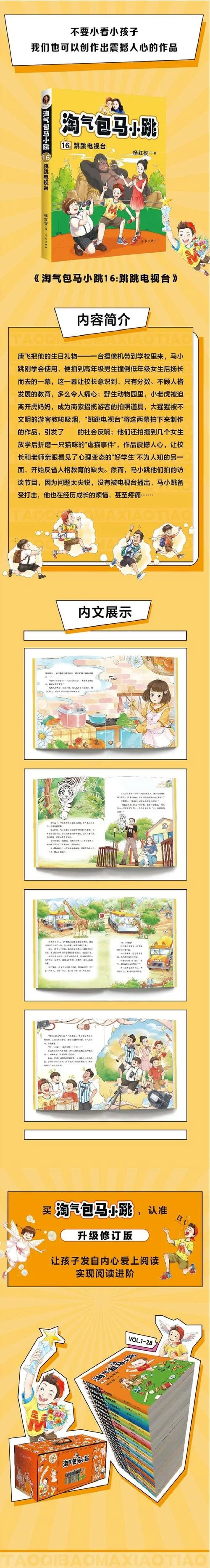 淘气包马小跳读后感悟_1