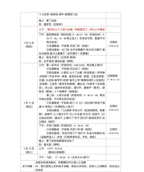 北京7日游要多少钱_1