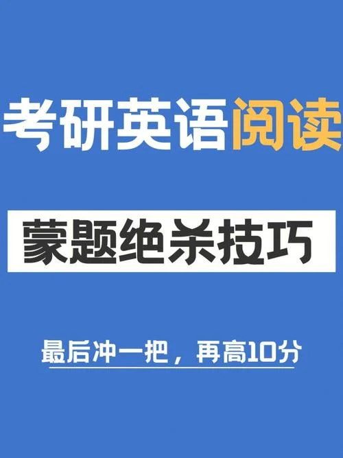 考研英语二阅读蒙-考研英语二阅读蒙