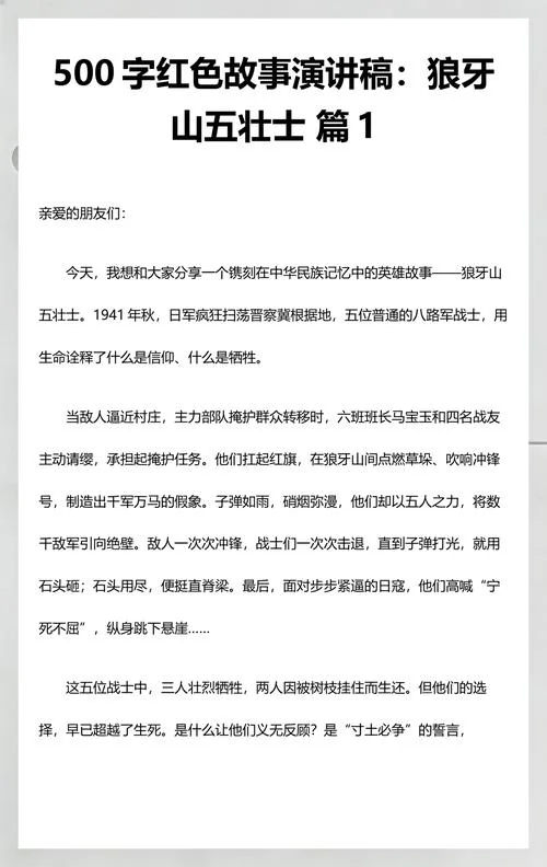 励志历史故事演讲稿_2