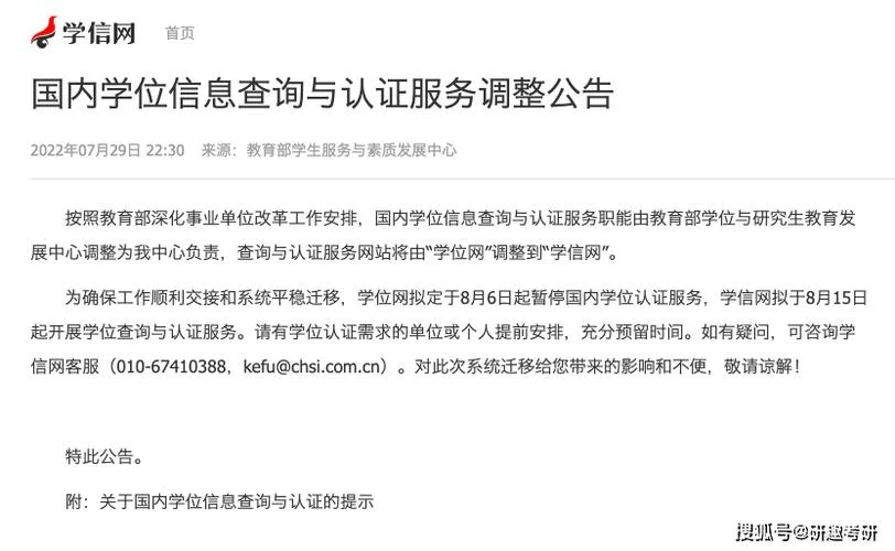 学位证书编号网上查询_1