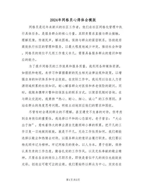 职场的心得体会-职场心得总结
