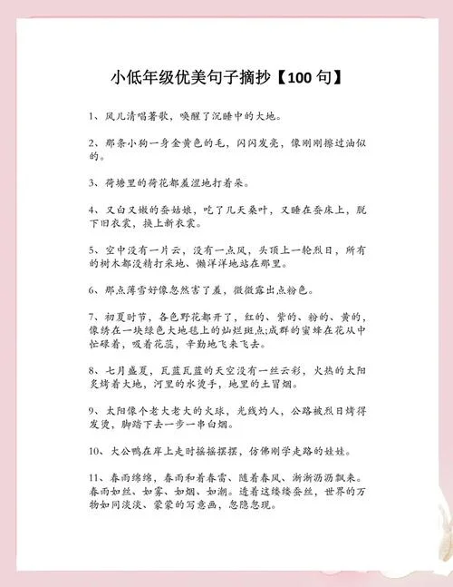 优美句子摘抄标明出处_1