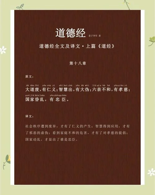 道德经第18章感悟大全_2
