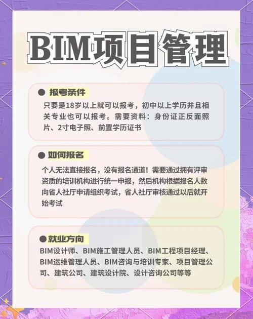 bim在哪个网站报名_1
