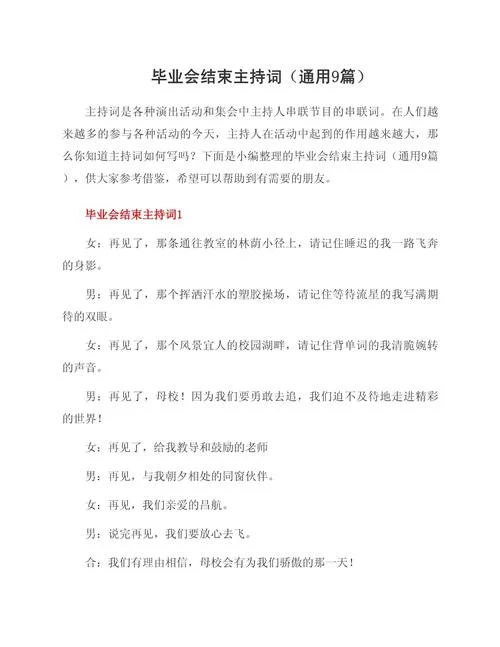 历史类广播结束语大全-历史广播结语精选