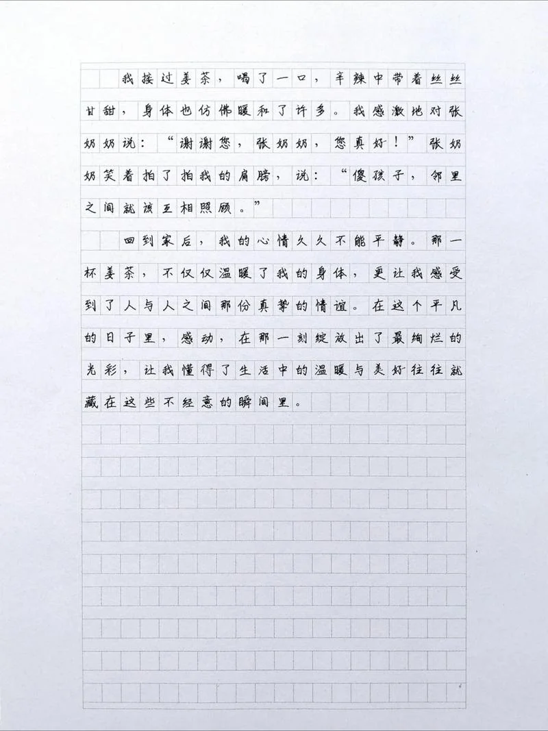 人间真情的感悟_2