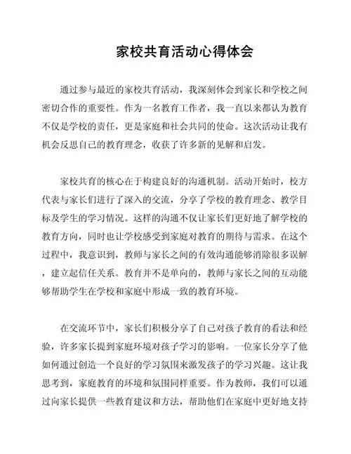 协同育人的感悟_2