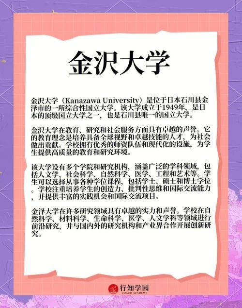 金泽大学是日本名牌大学吗-金泽大学是日本名牌大学吗