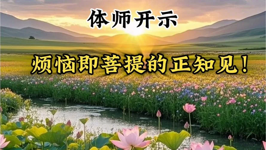 烦恼即菩提出自哪里_2