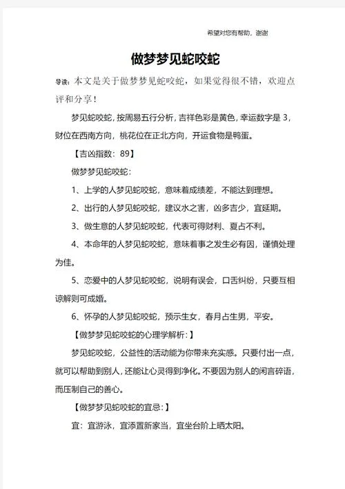 梦见蛇咬手了_2