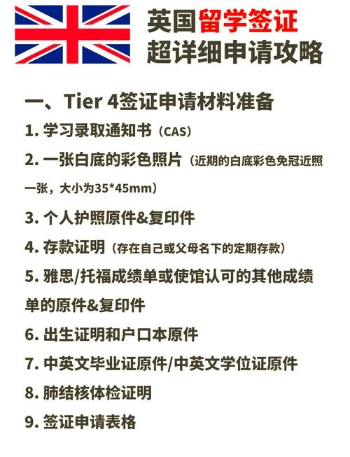 英国留学签证面试问题-英国签证面试问答