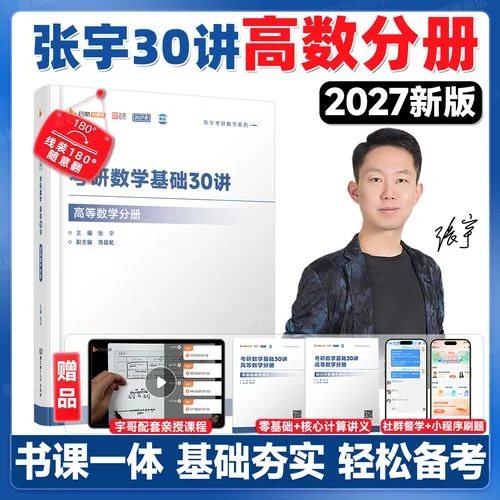 张宇考研基础-张宇考研基础篇