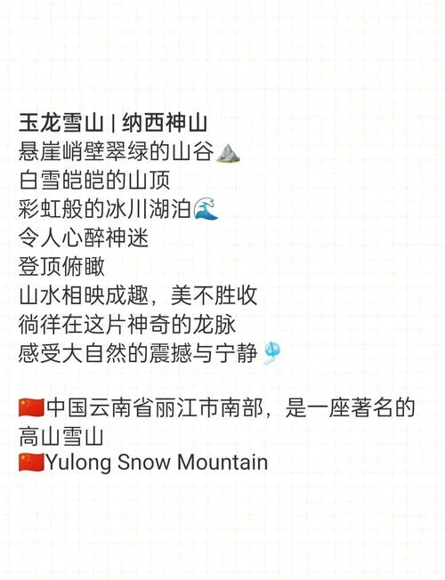 玉龙雪山旅游攻略详细-玉龙雪山详细游玩指南