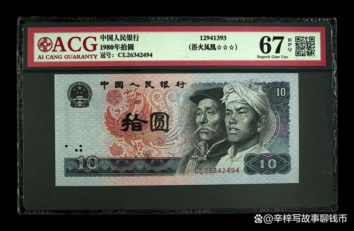 1980年10元纸币值多少钱-1980 年 10 元纸币价值