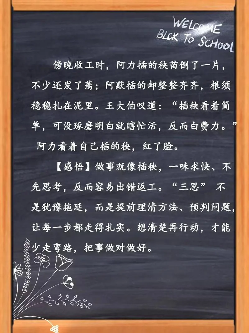 晨会小故事及感悟30字_1