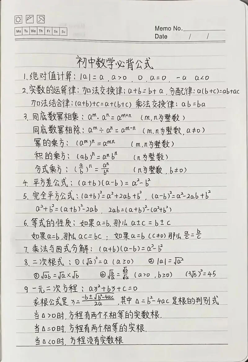 初中所有数学公式整理-初中数学公式全整理
