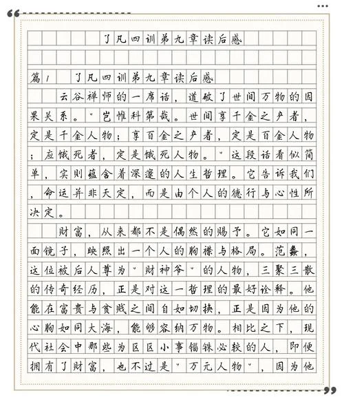 了凡四训读后感悟-了凡四训感悟心得