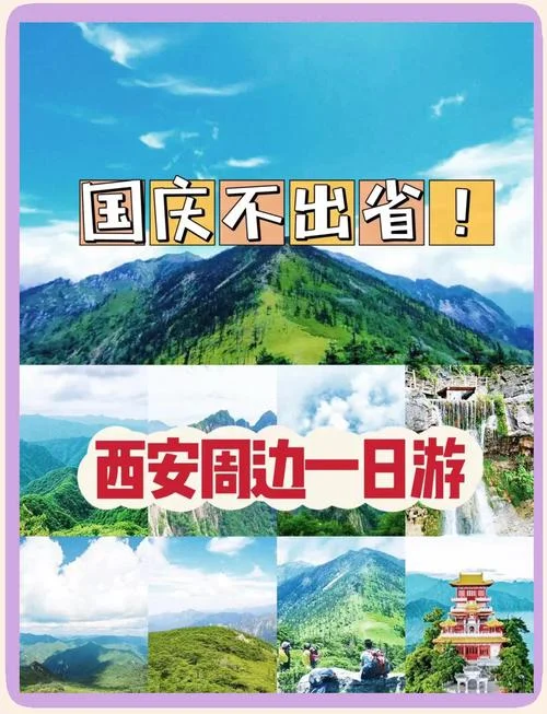 西安周边省份旅游攻略_1