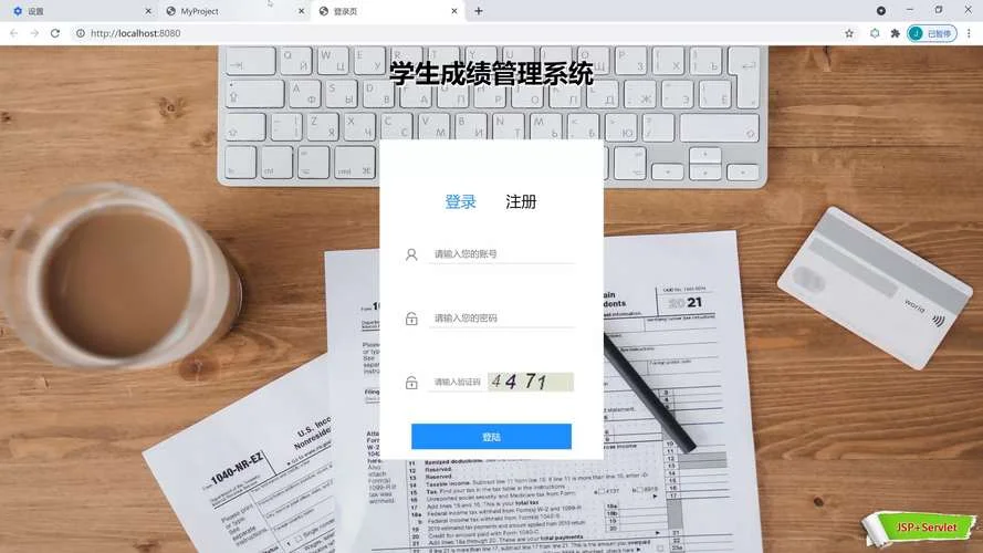 javaweb成绩管理系统_1