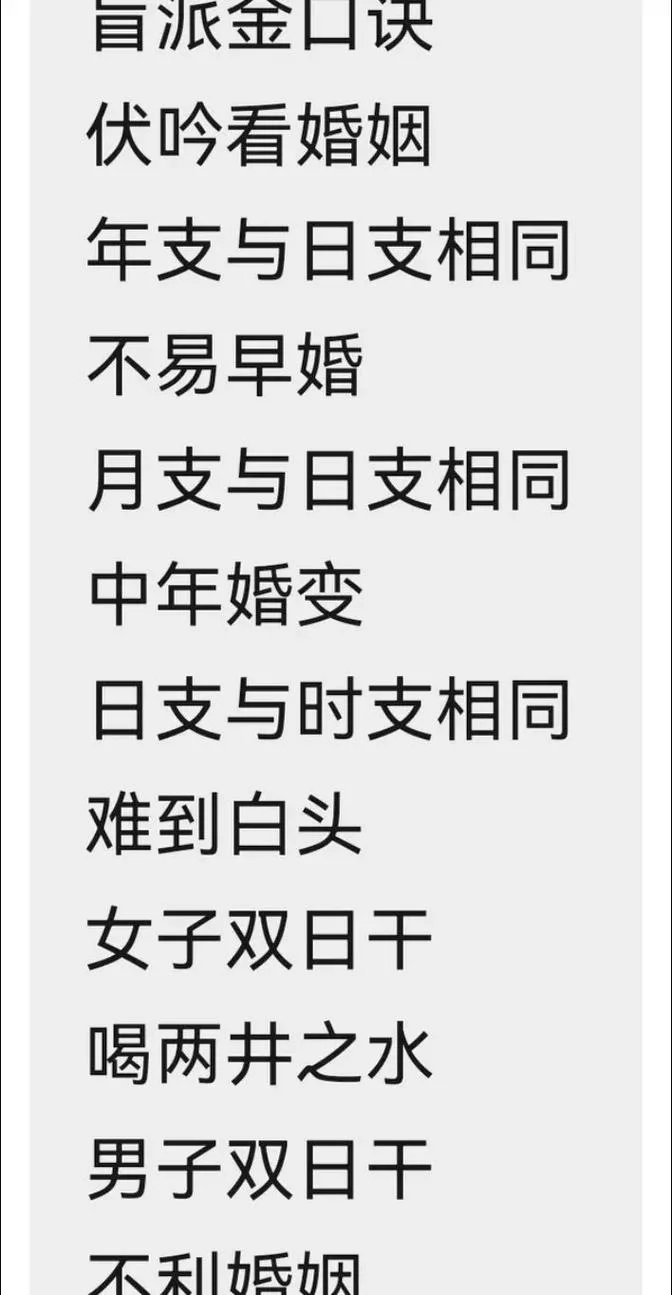 肓派算命速断吉凶_2