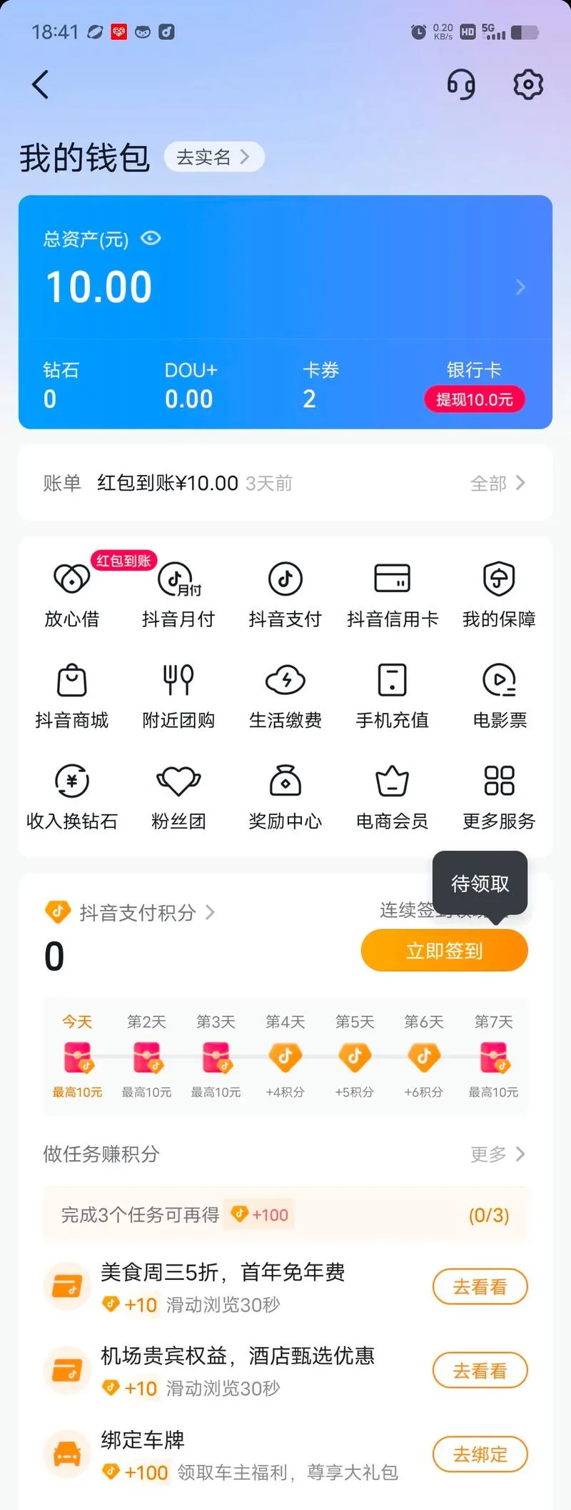 抖音红包在哪里查_2