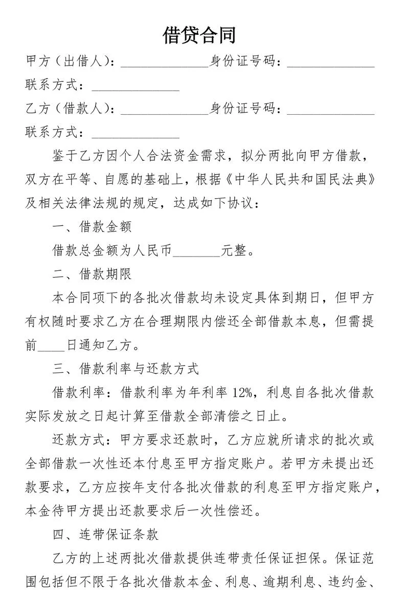 项目借贷资料_2