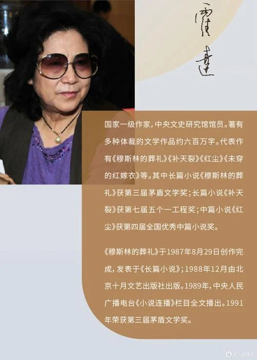 穆斯林的葬礼作者简介_2