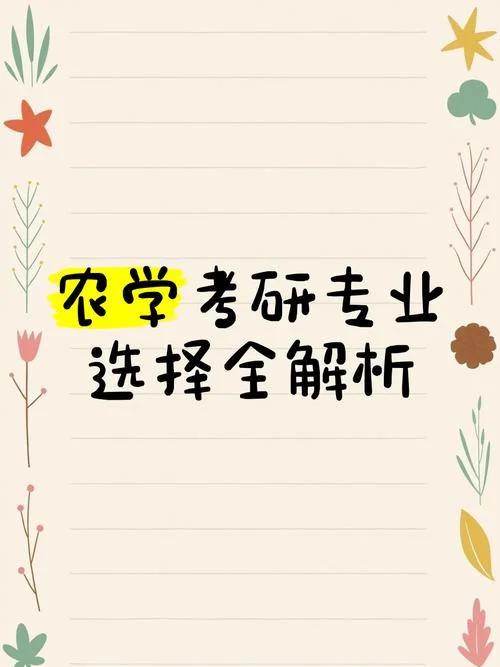 农学考研辅导机构_2
