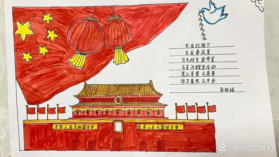 爱祖国的手抄报简单_1