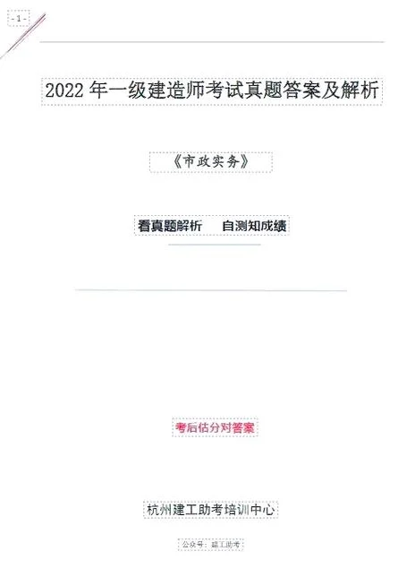 2013年一级建造师实务真题_2