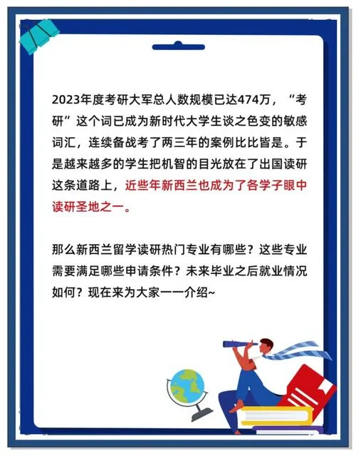 新西兰留学目的_2