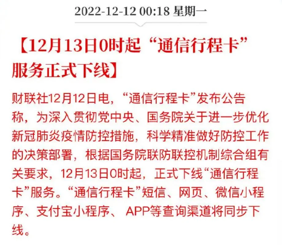 通信行程卡在哪里查_1